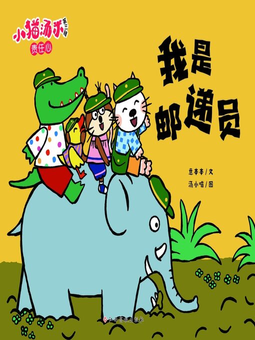 Title details for 我是邮递员 by 意本本 - Wait list